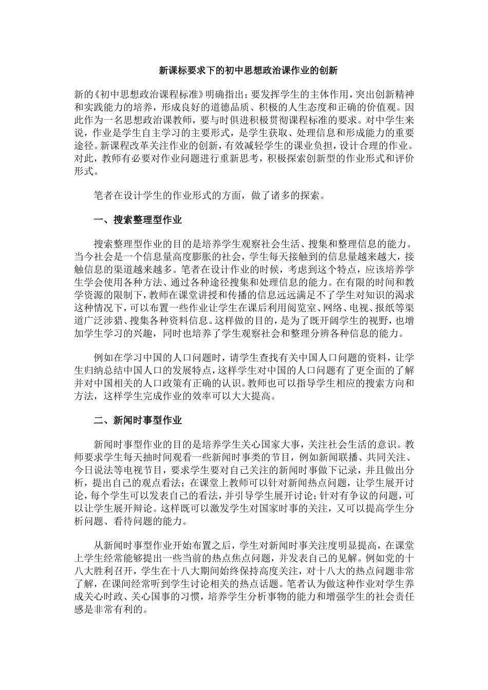 新课标要求下的初中思想政治课作业的创新_第1页