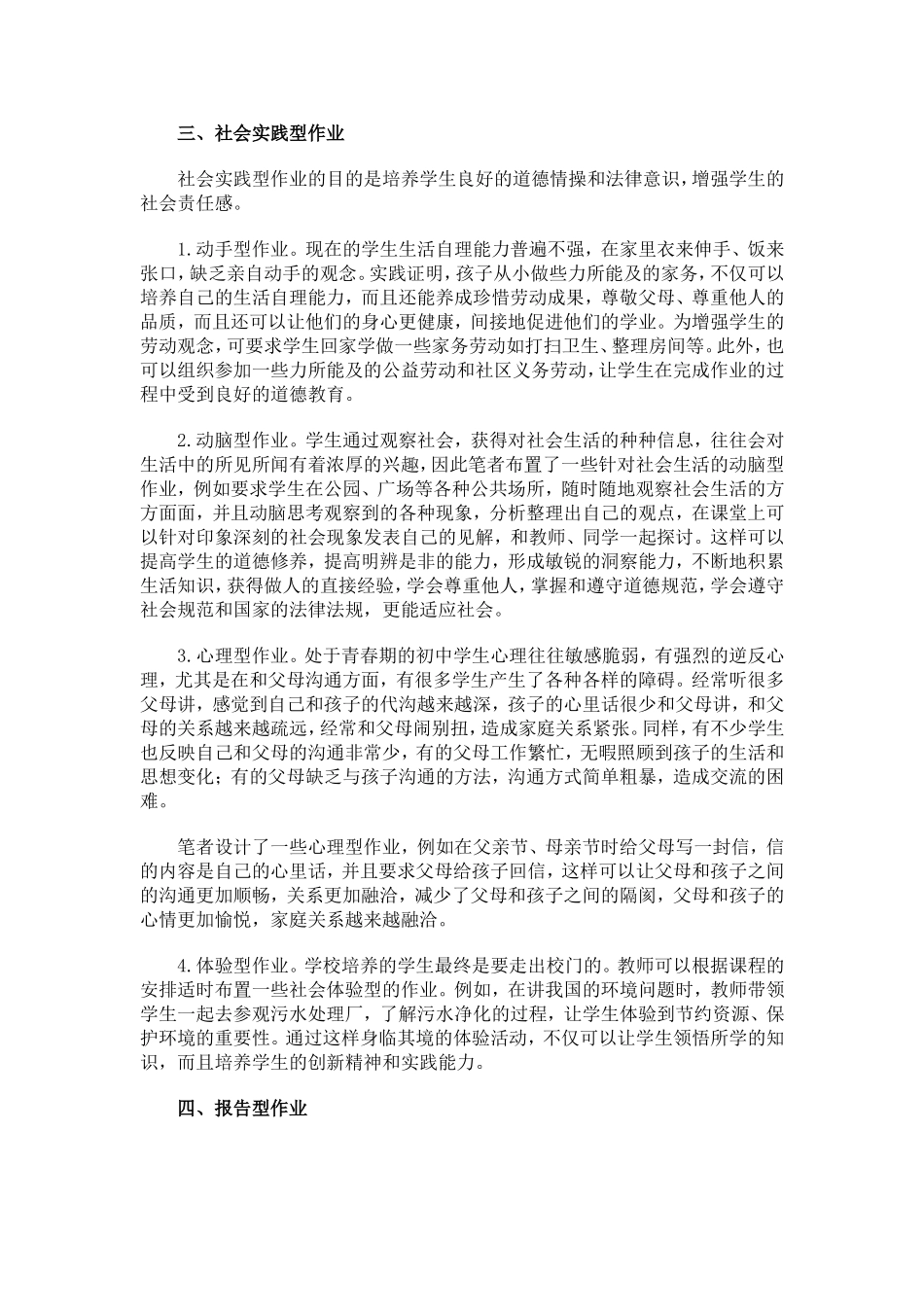 新课标要求下的初中思想政治课作业的创新_第2页