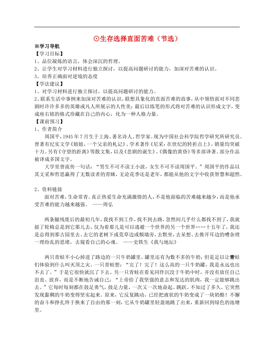 高中语文-《直面困难(节选)》学案1-苏教版必修5_第1页