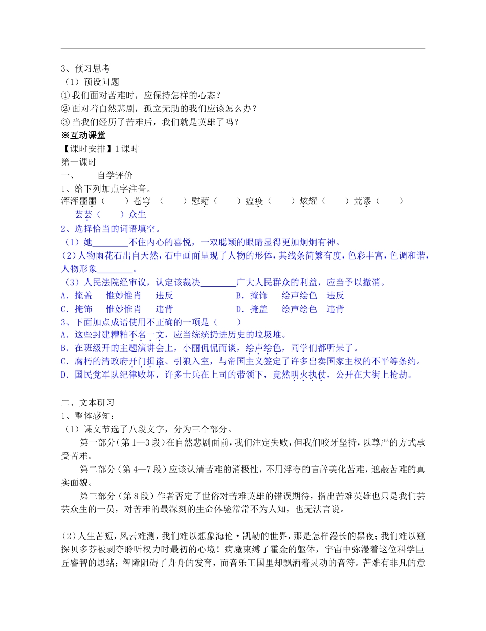 高中语文-《直面困难(节选)》学案1-苏教版必修5_第2页