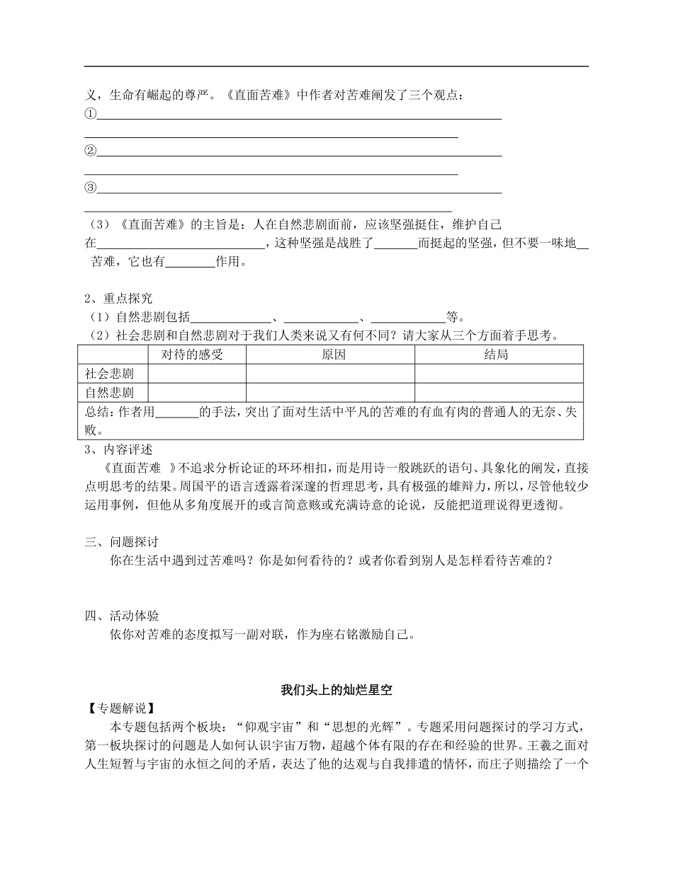 高中语文-《直面困难(节选)》学案1-苏教版必修5_第3页