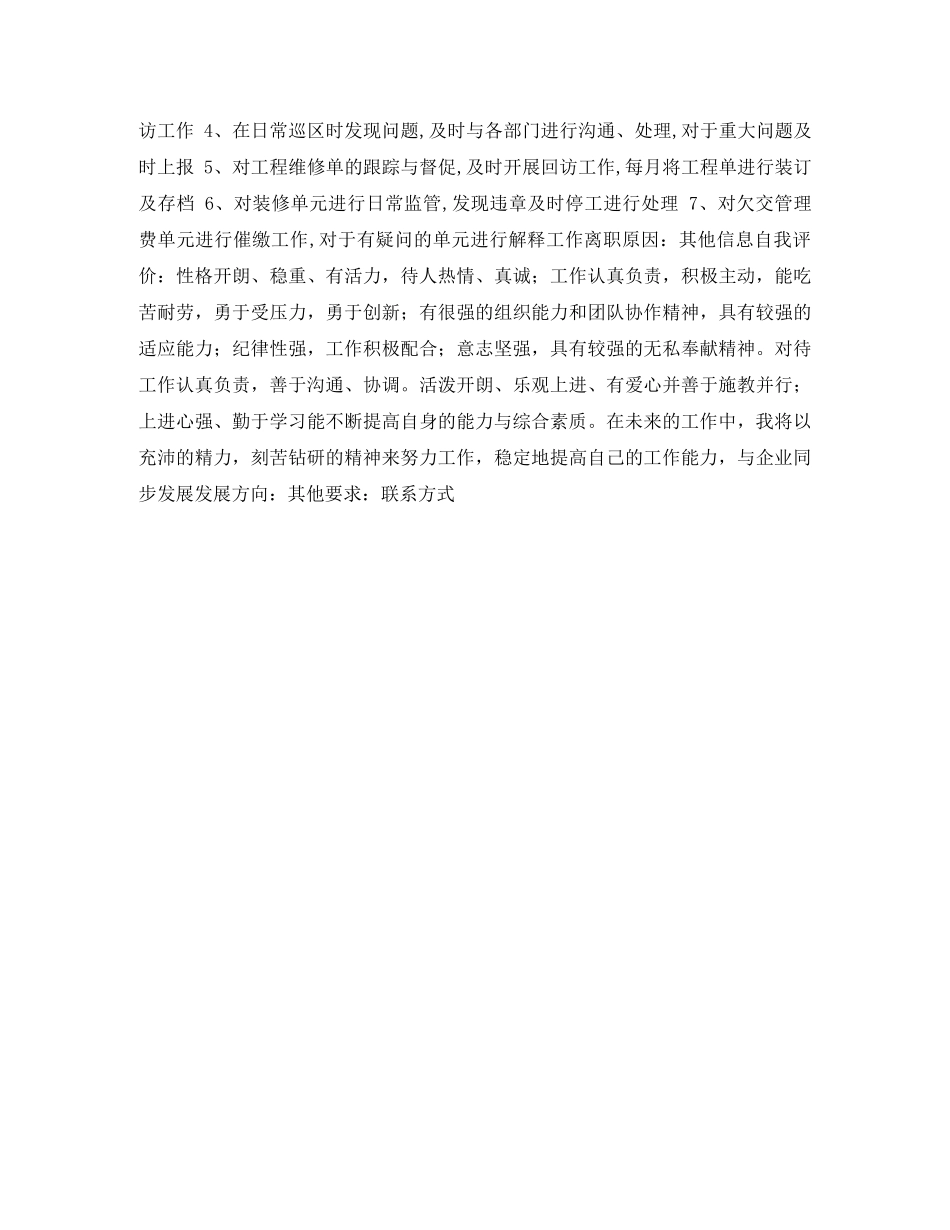 营销策划业务个人简历表格 _第2页