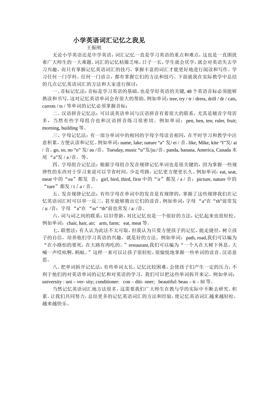 小学英语词汇教学之我见_第1页