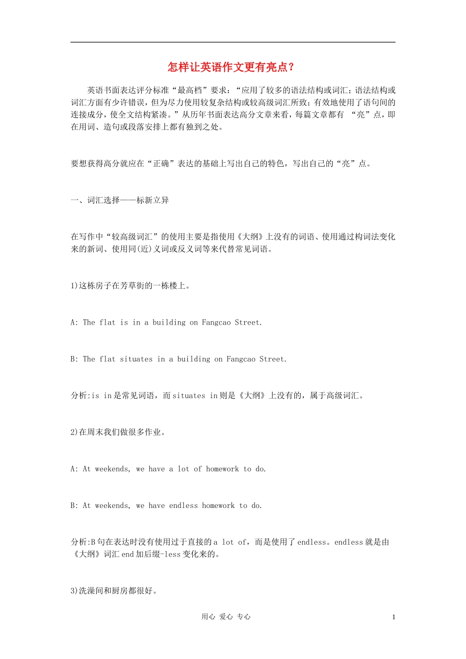 高中英语怎样让英语作文更有亮点？素材_第1页