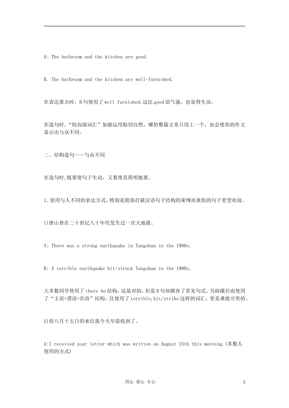 高中英语怎样让英语作文更有亮点？素材_第2页