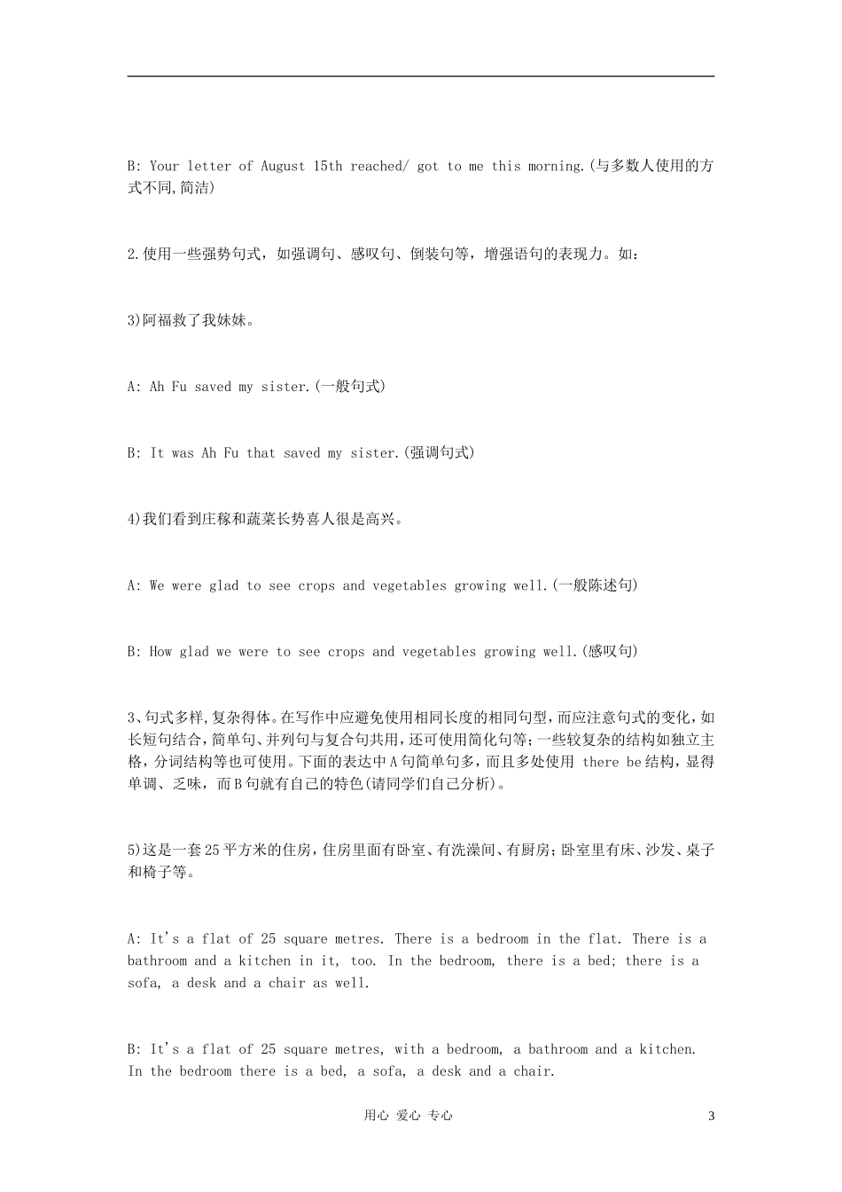 高中英语怎样让英语作文更有亮点？素材_第3页