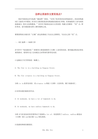 高中英语怎样让英语作文更有亮点？素材