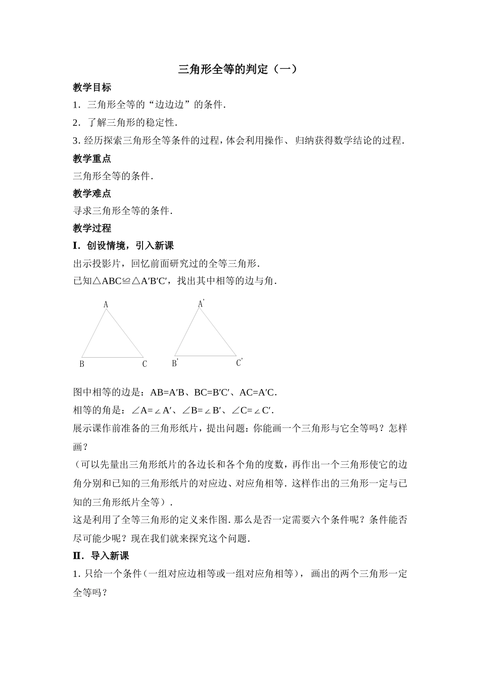 边边边公理-(2)_第1页
