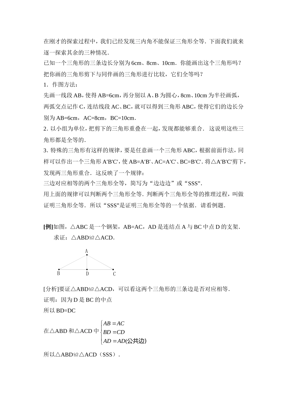边边边公理-(2)_第3页