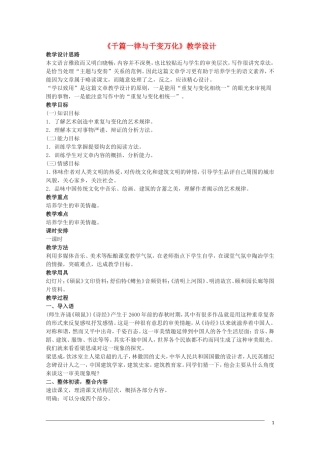 高中语文-《千篇一律与千变万化》教案3-语文版必修3