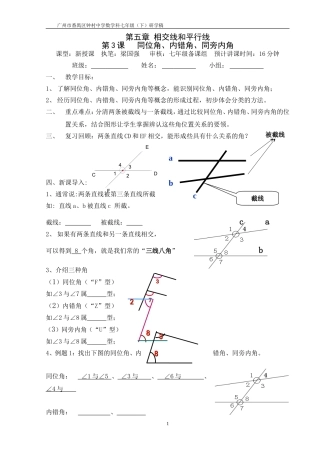 第五章第3课---同位角、内错角和同旁内角