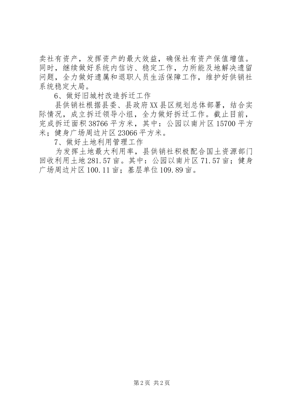 县供销社半年工作总结 _第2页