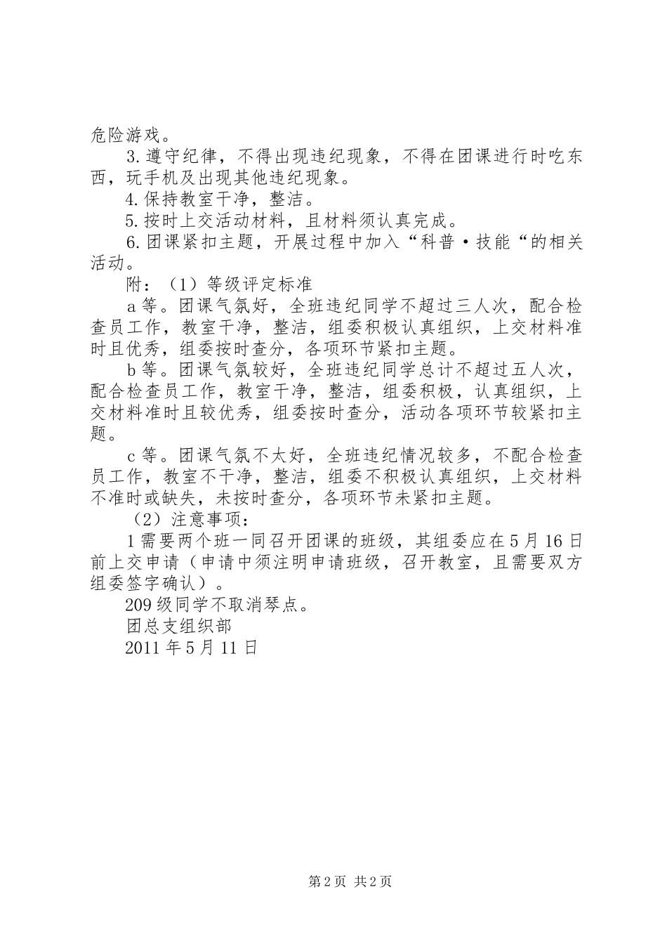 五月份主题团课总结 _第2页