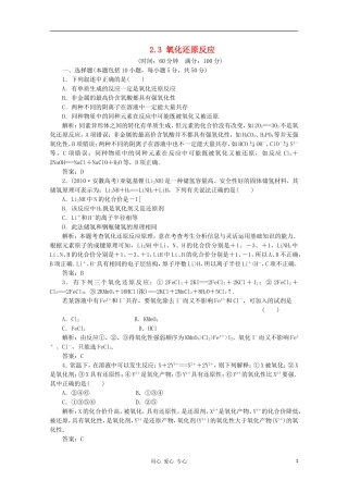 2012届高三化学-2.3-氧化还原反应基础复习针对测试