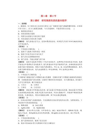 高中化学-第2课时-研究物质性质的基本程序-鲁教版必修1
