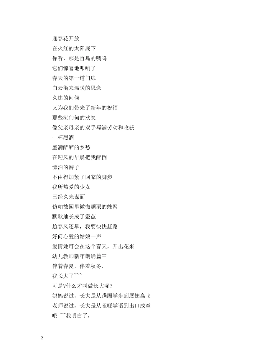 幼儿教师新年朗诵诗歌 _第2页