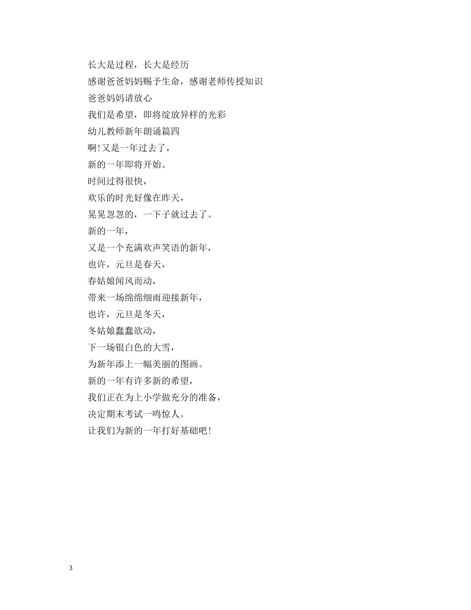 幼儿教师新年朗诵诗歌 _第3页