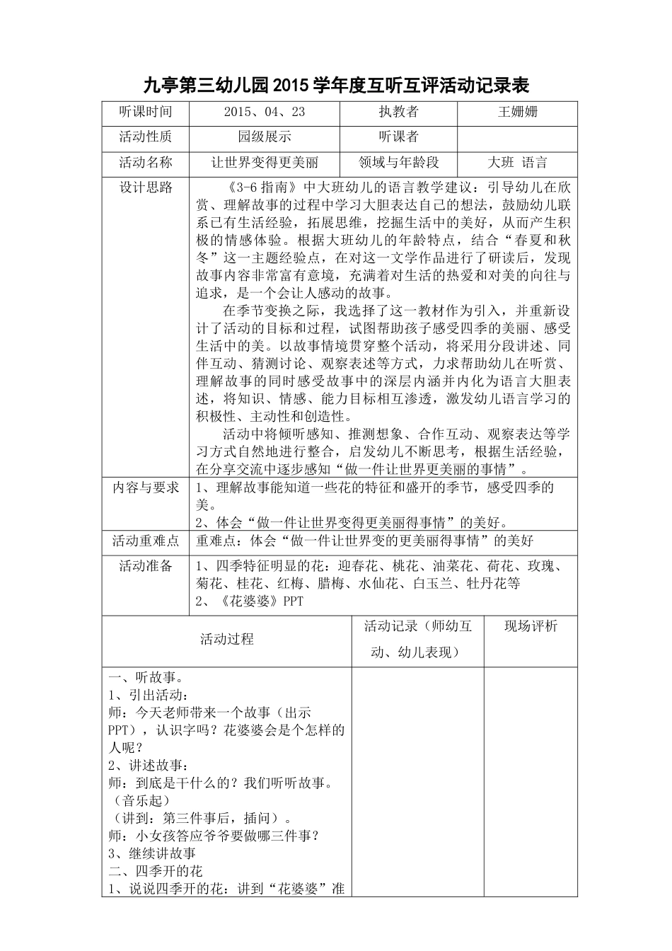 花婆婆听评课表_第1页