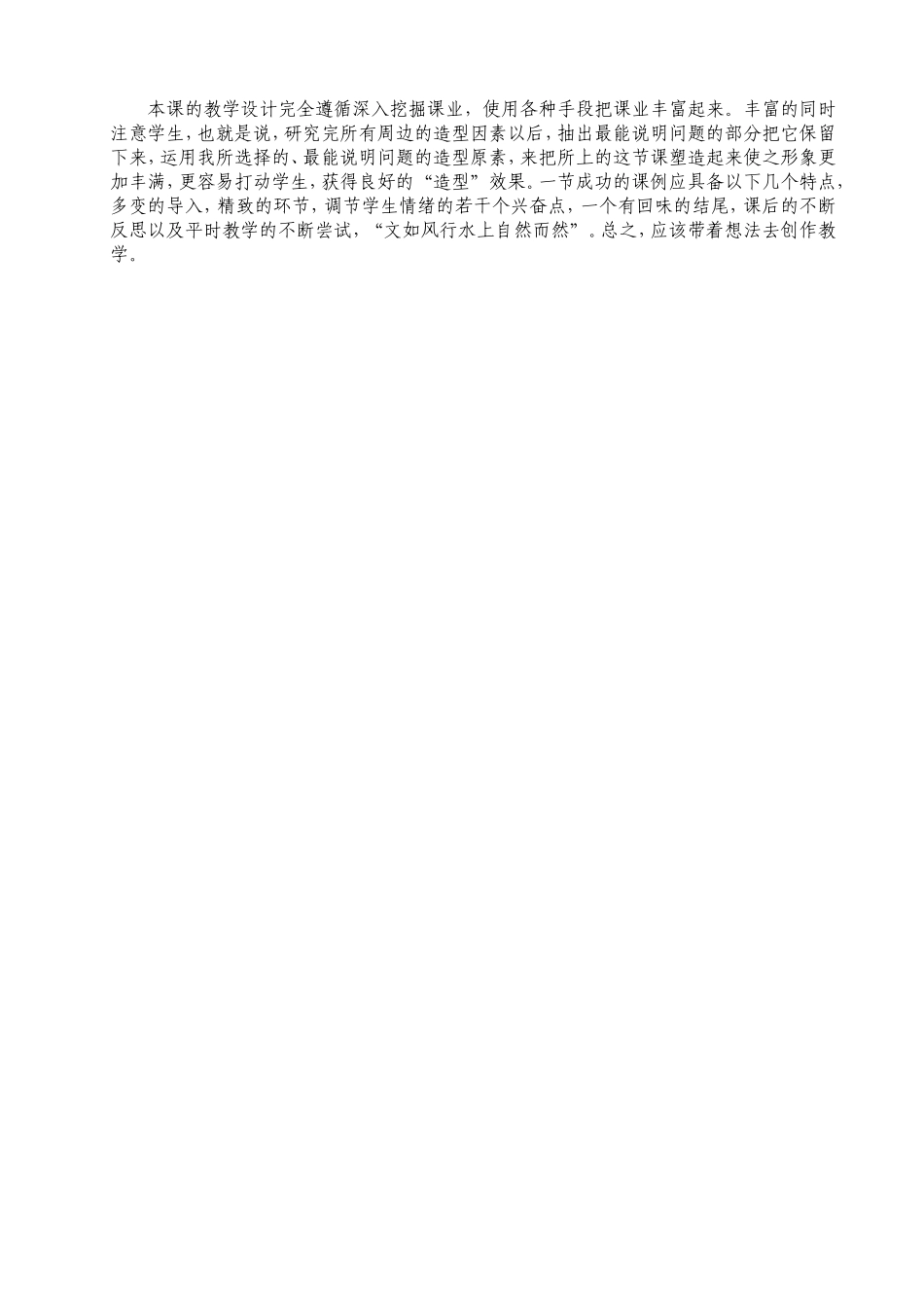 《如今家乡山连山》教学反思_第2页