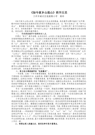 《如今家乡山连山》教学反思
