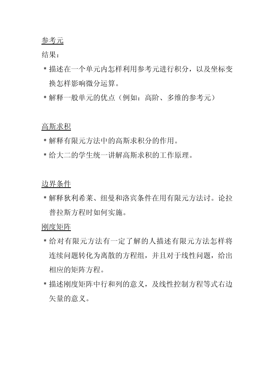 有限元方法回顾_第2页