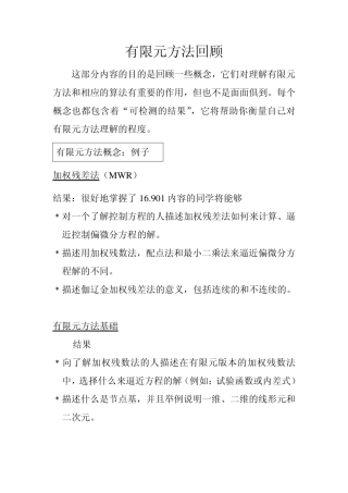 有限元方法回顾