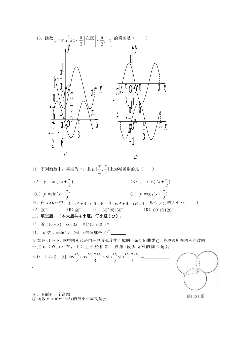 海南省洋浦中学2011届高三数学第三次月考-理-新人教A版【会员独享】_第2页