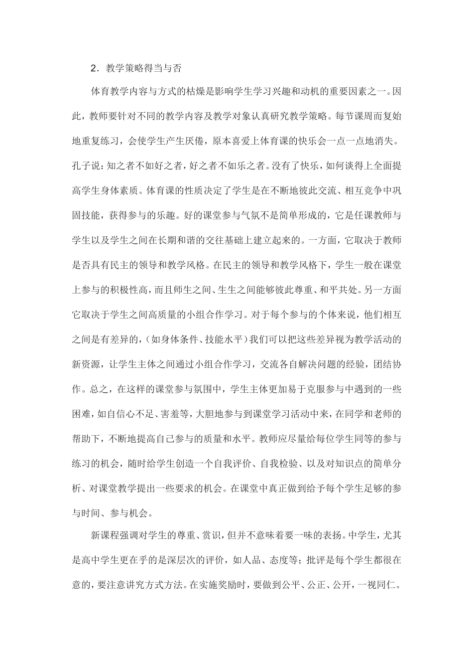 浅谈如何提高体育课的有效教学_第2页