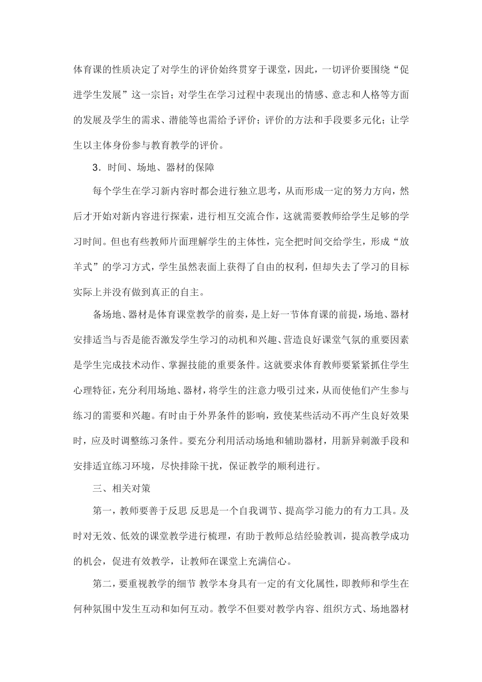 浅谈如何提高体育课的有效教学_第3页