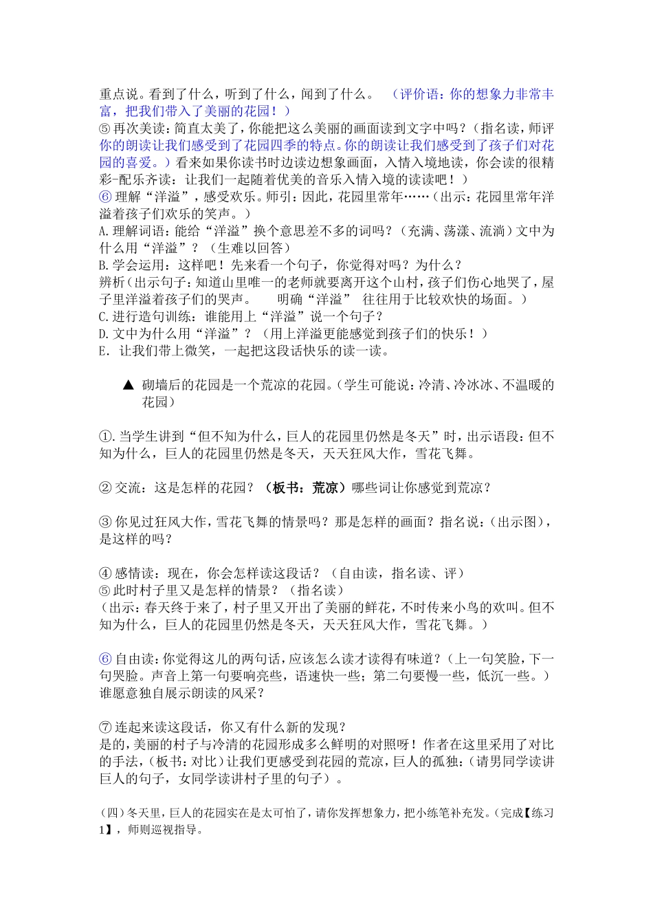 人教版四上第9课第一课时教学设计_第2页