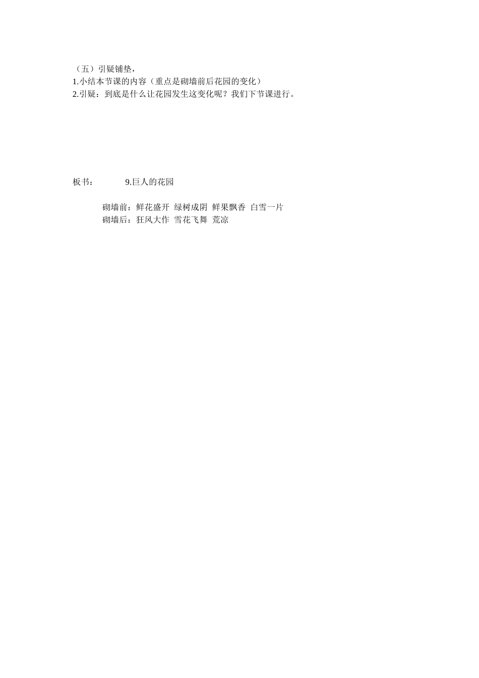 人教版四上第9课第一课时教学设计_第3页