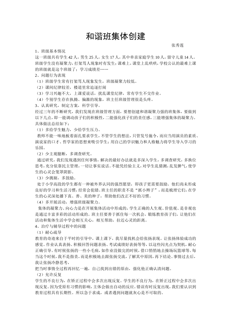 和谐班集体创建_第1页