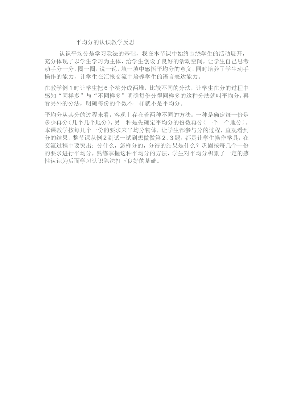 平均分的认识教学反思_第1页
