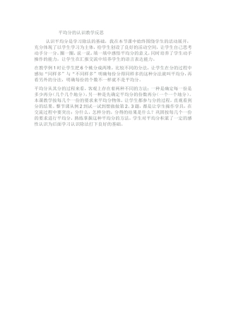 平均分的认识教学反思