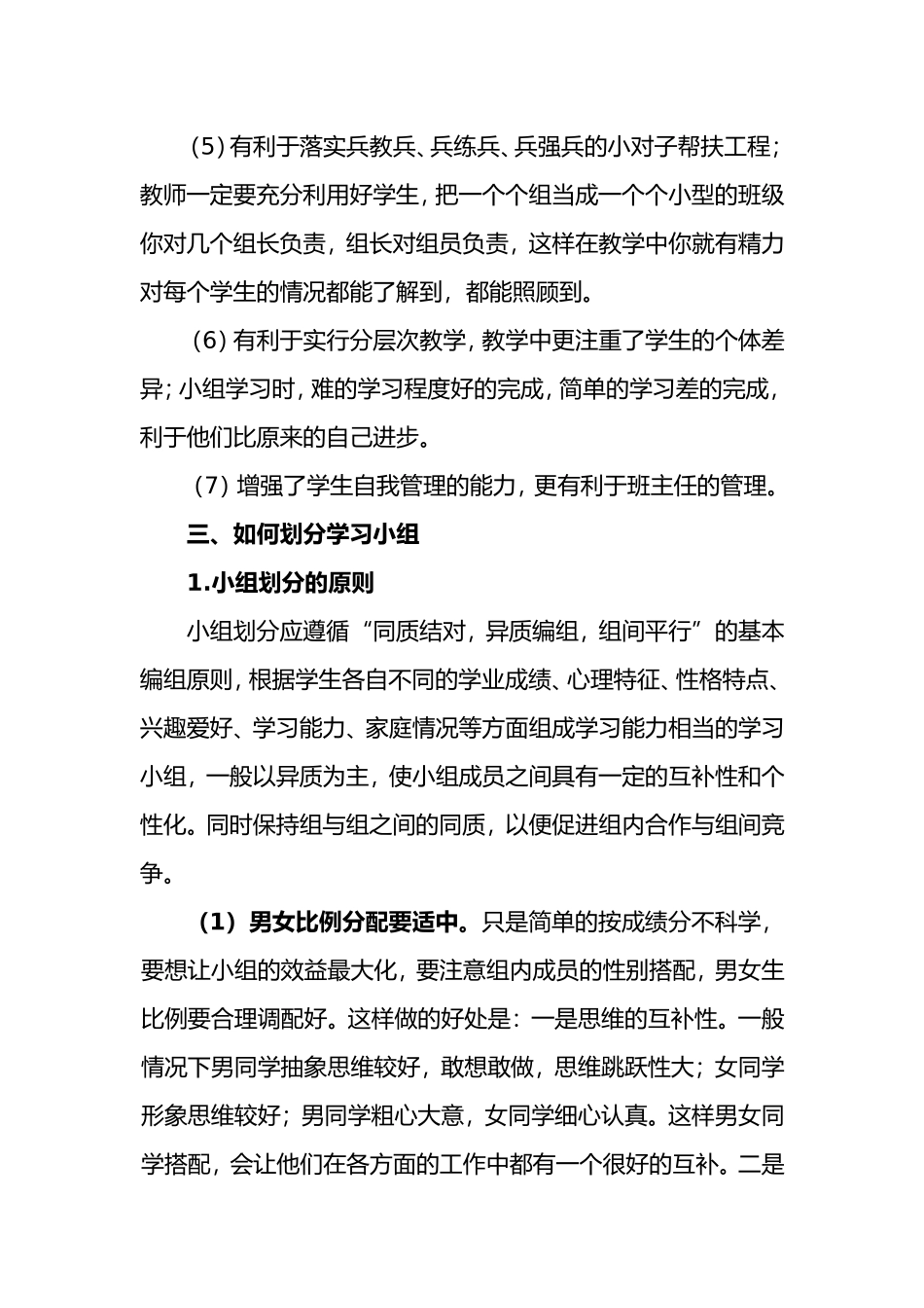 高效课堂小组建设方案_第2页