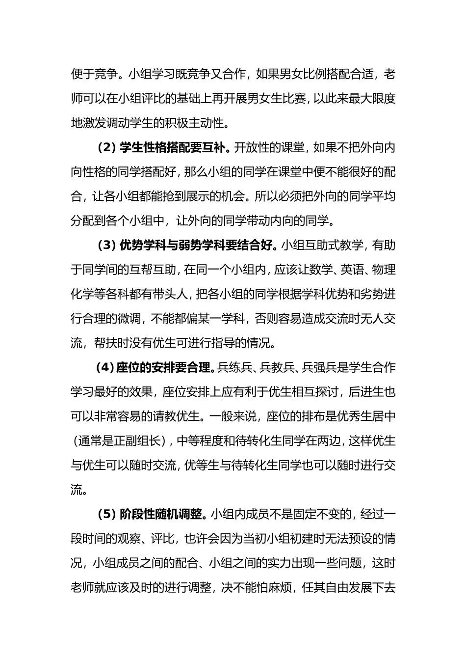 高效课堂小组建设方案_第3页