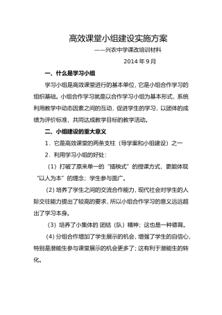 高效课堂小组建设方案