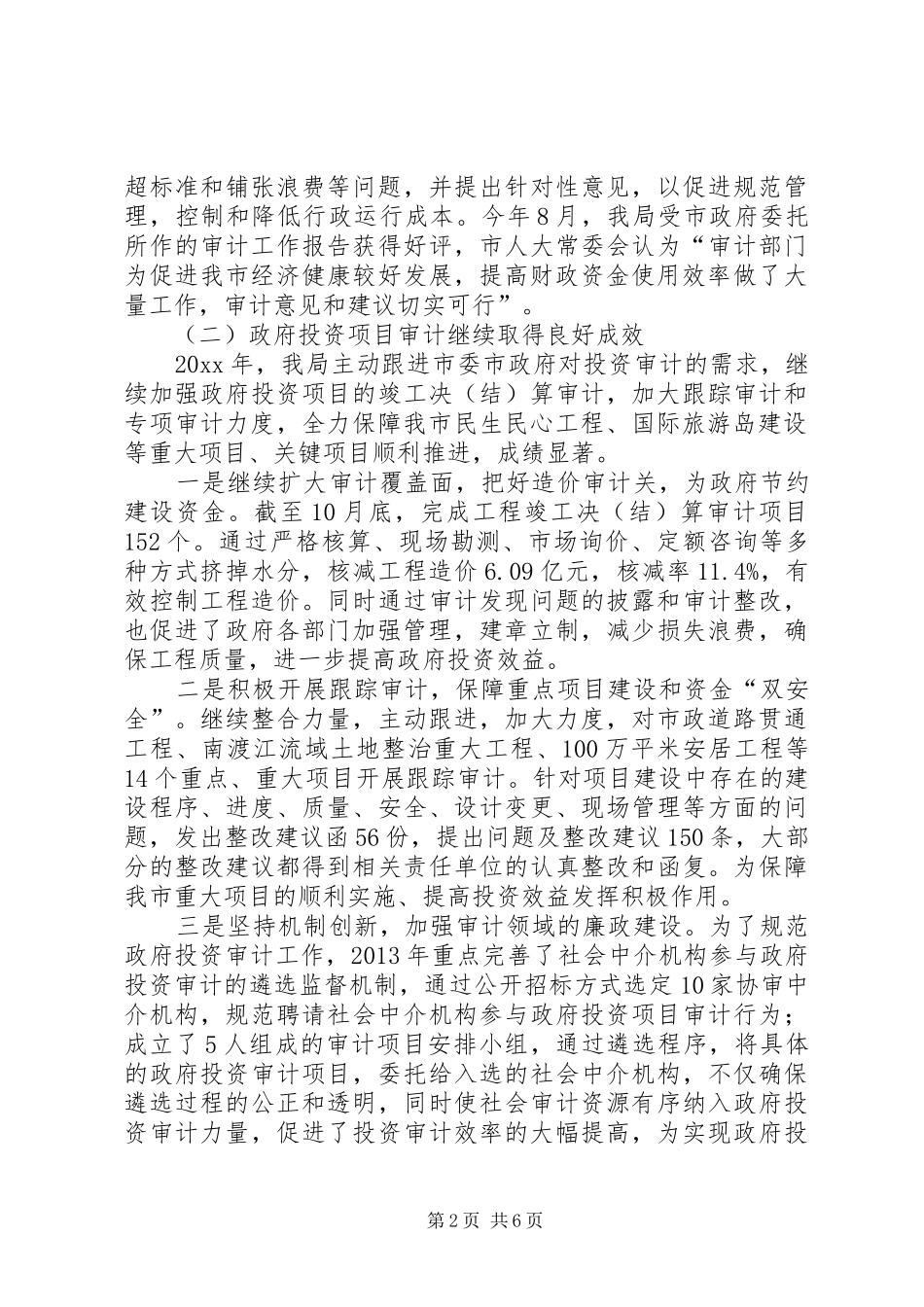 市审计局工作总结报告 _第2页