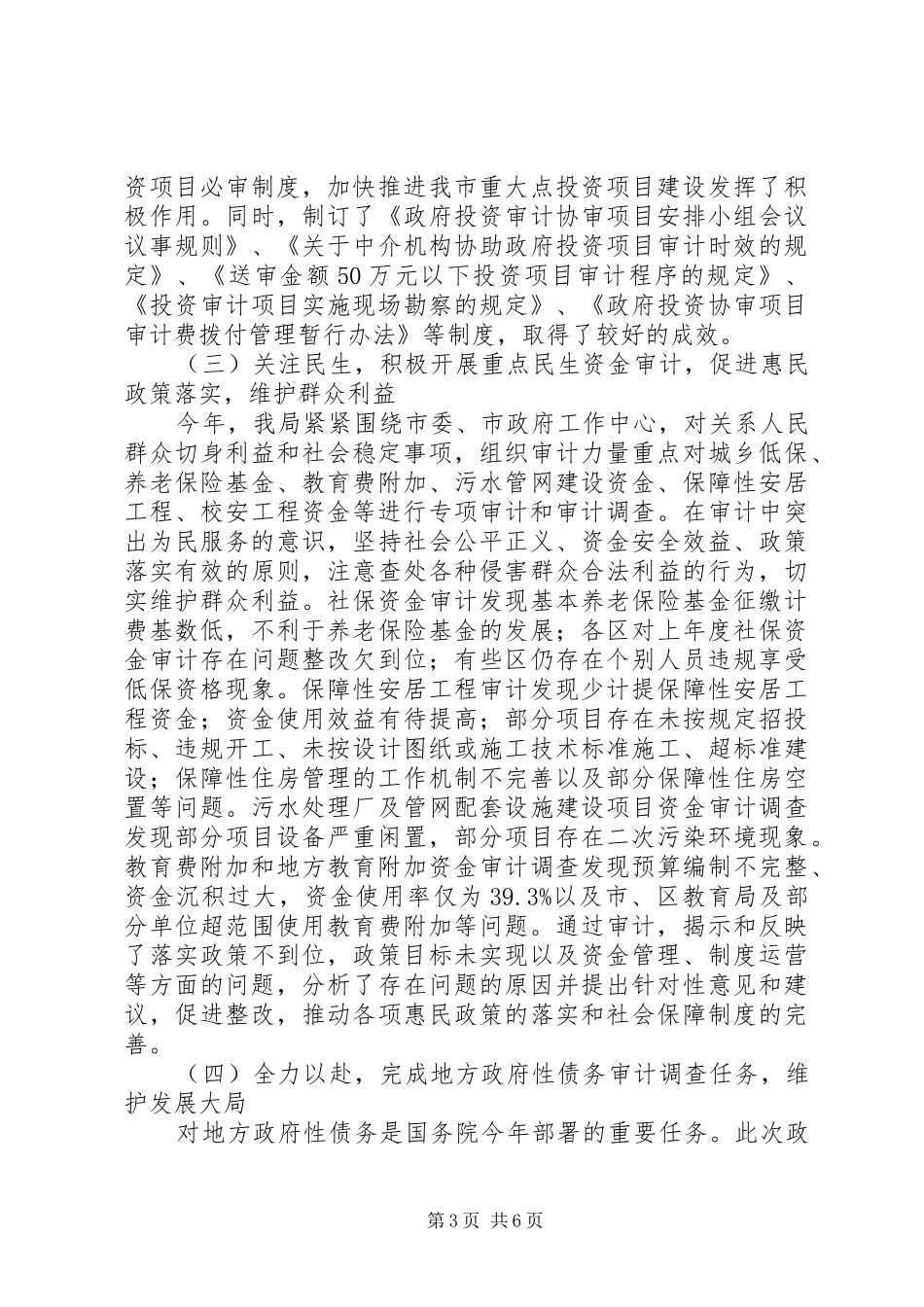 市审计局工作总结报告 _第3页