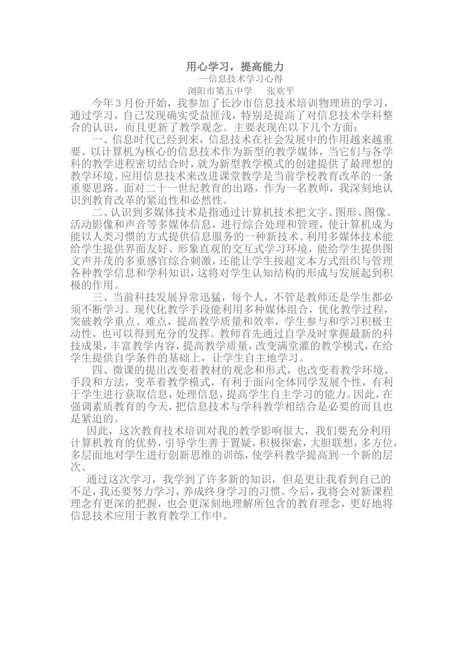 用心学习，提高能力_第1页