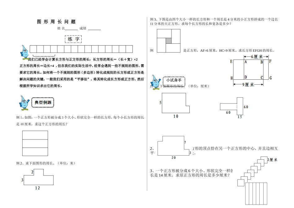 图形周长问题_第1页
