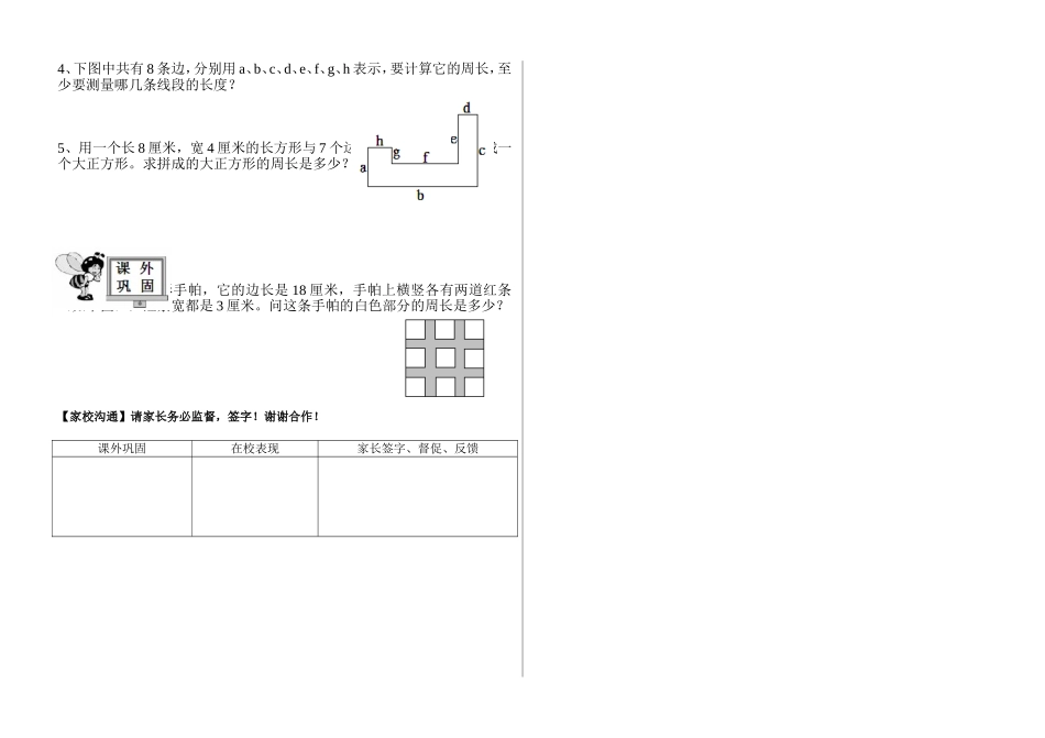 图形周长问题_第2页