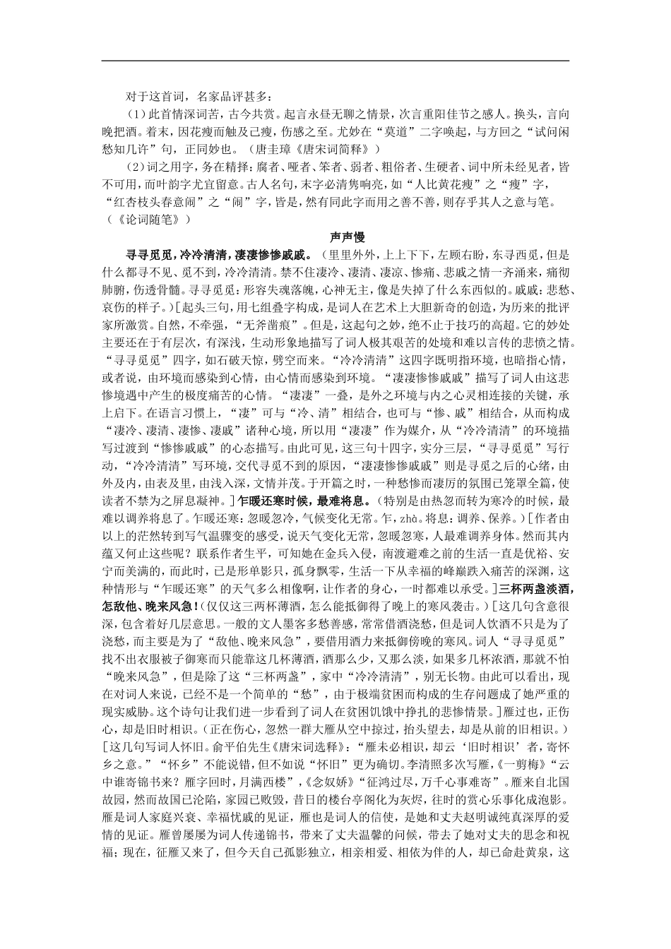 高中语文-8.李清照词两首课文剖析-新人教版必修4_第2页