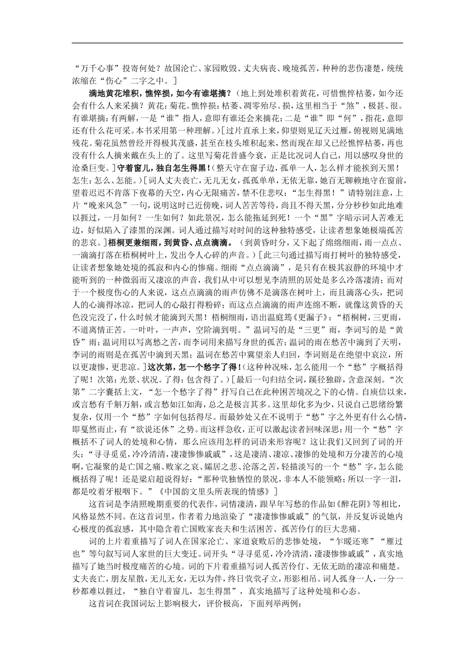 高中语文-8.李清照词两首课文剖析-新人教版必修4_第3页