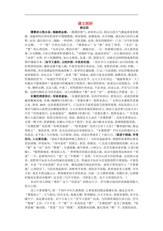 高中语文-8.李清照词两首课文剖析-新人教版必修4