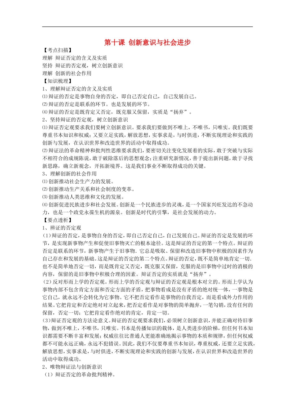 2012届高三政治一轮复习-考点解读-3.10创新意识与社会进步-新人教必修4_第1页