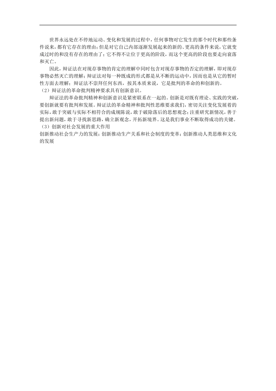 2012届高三政治一轮复习-考点解读-3.10创新意识与社会进步-新人教必修4_第2页