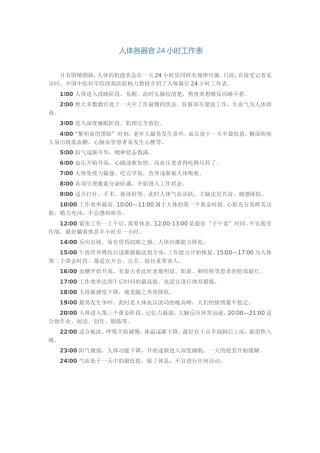 人体各器官24小时工作表