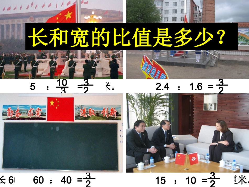 比例的意义_课件_第3页