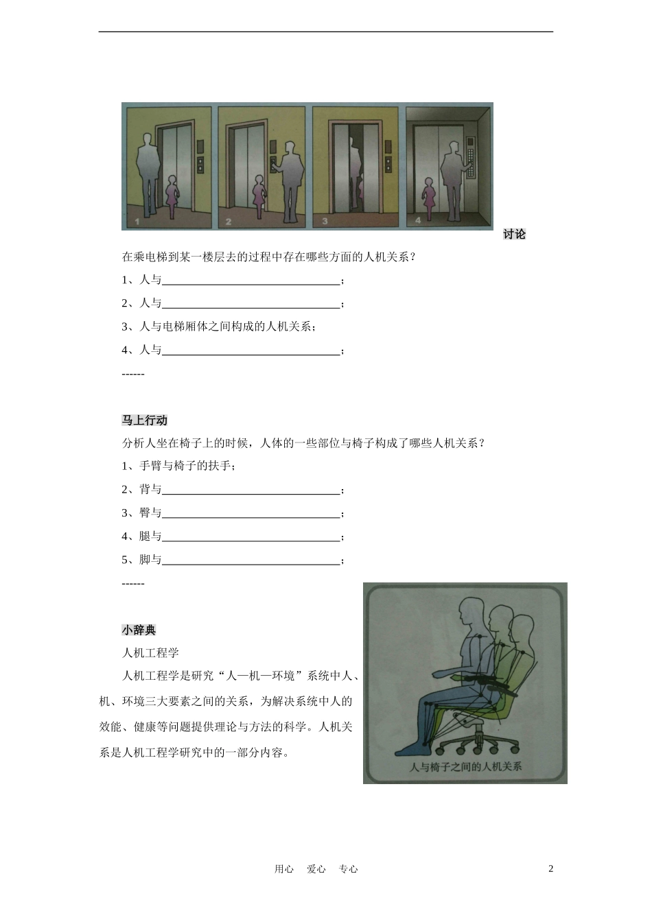 高三通用技术《技术与设计1》：2.2.1什么是人机关系教案_第2页